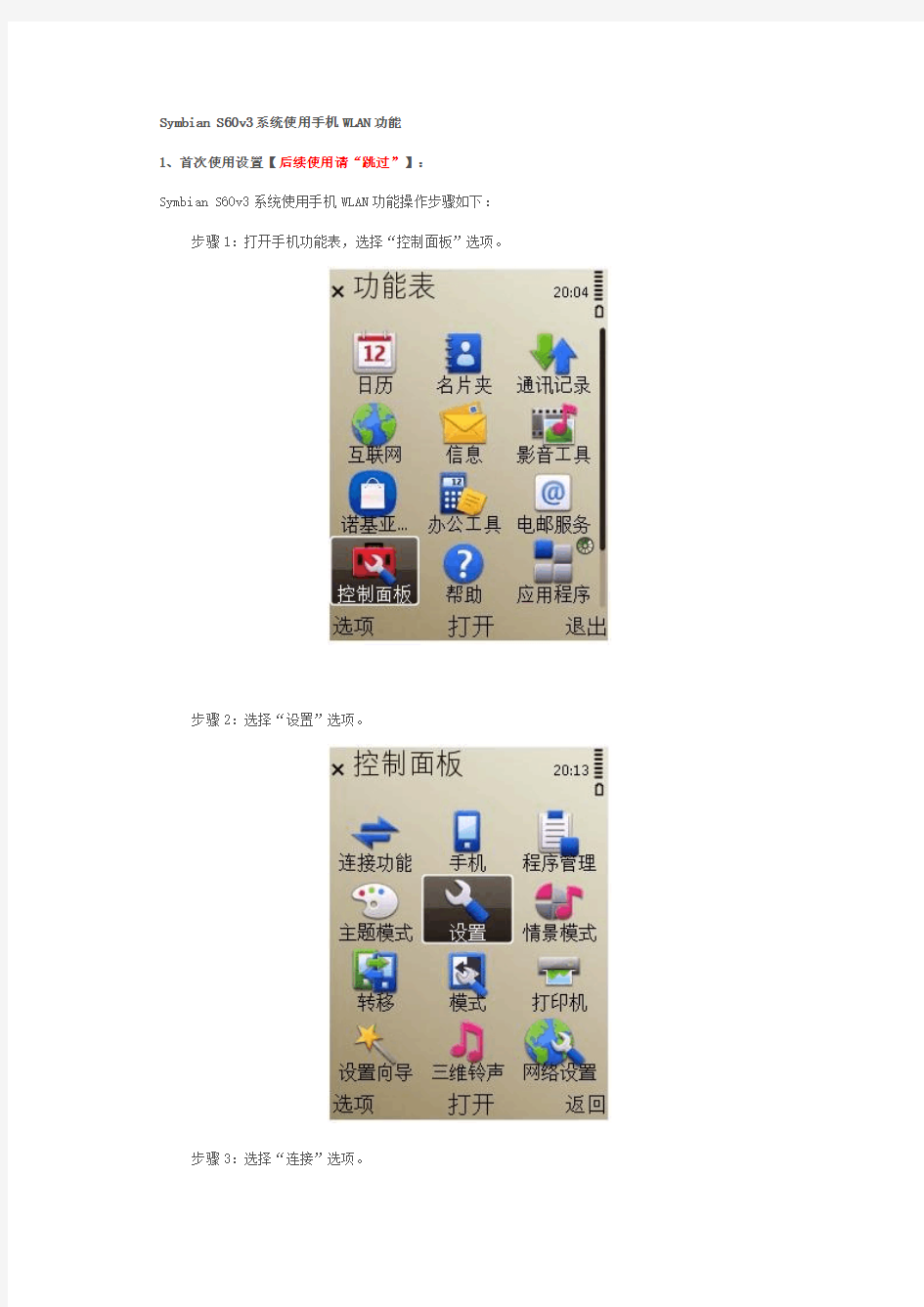 Symbian S60v3系统使用手机WLAN功能