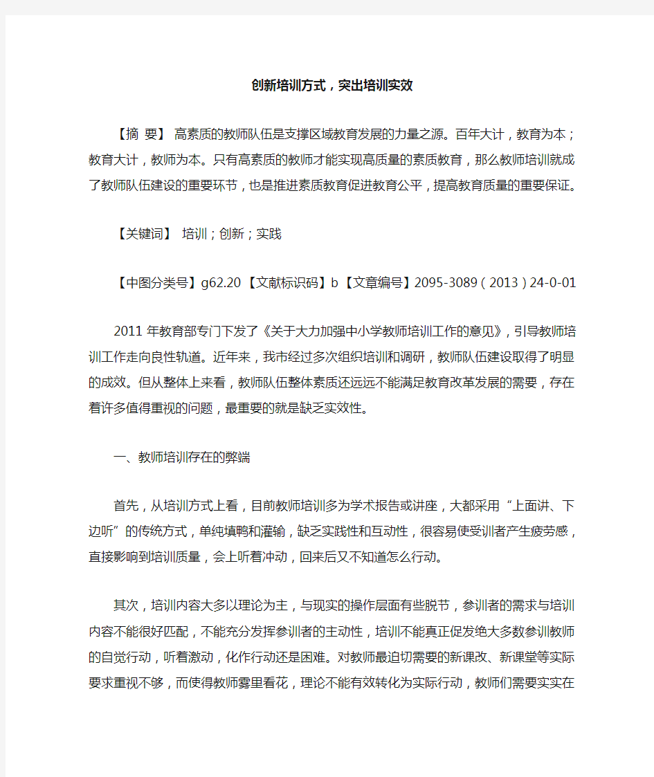 创新培训方式,突出培训实效