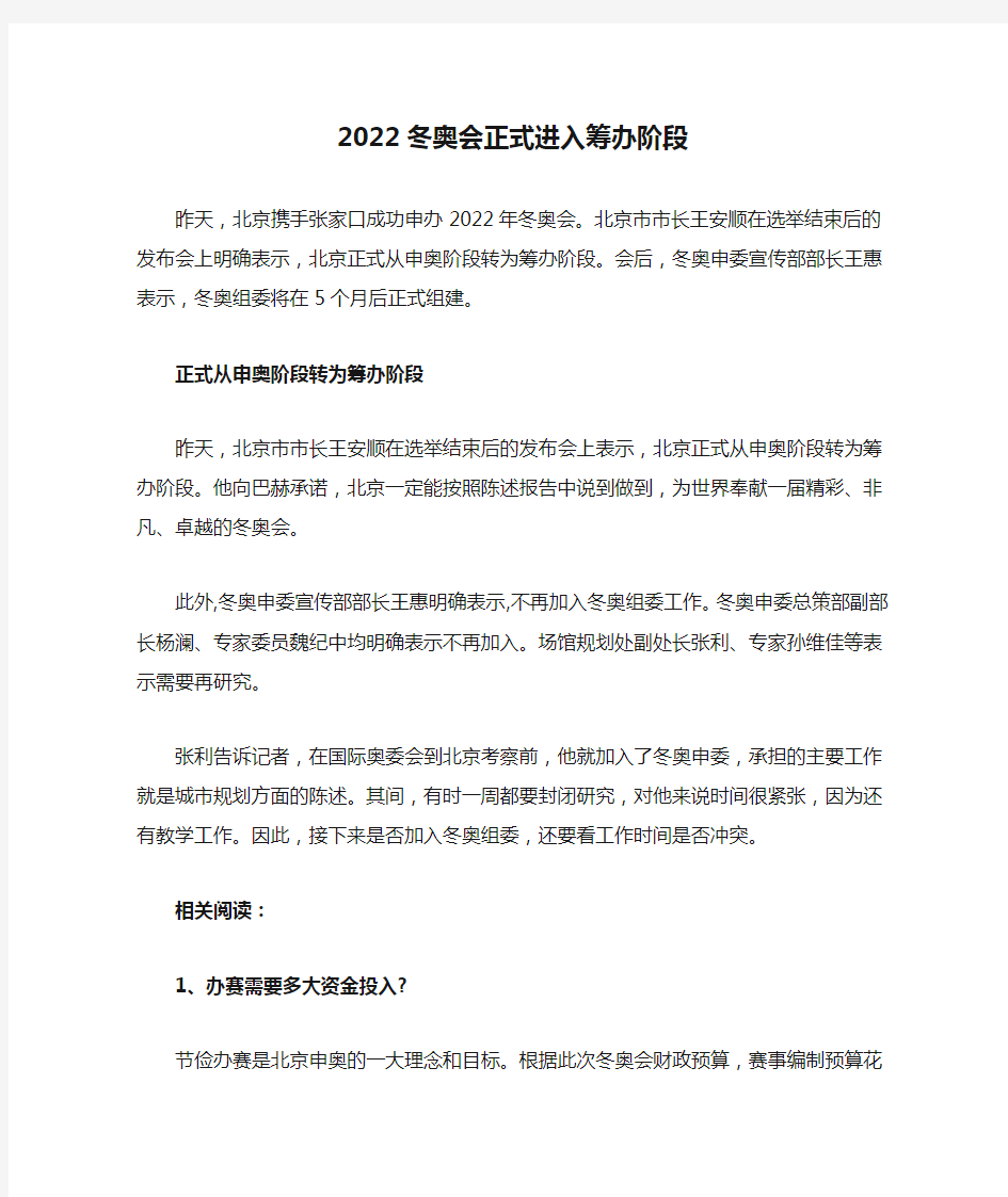 2022冬奥会正式进入筹办阶段