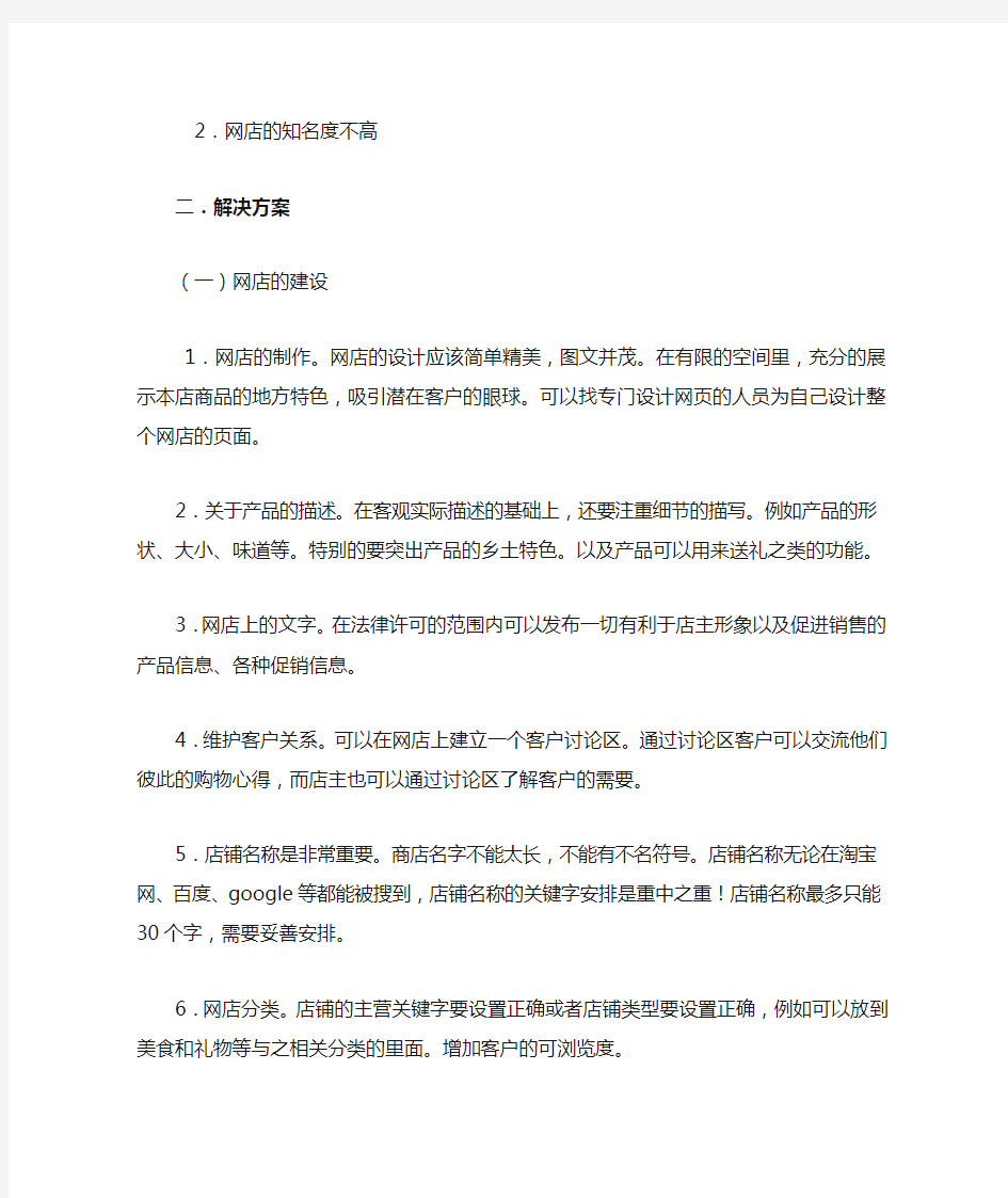 产品网络营销方案