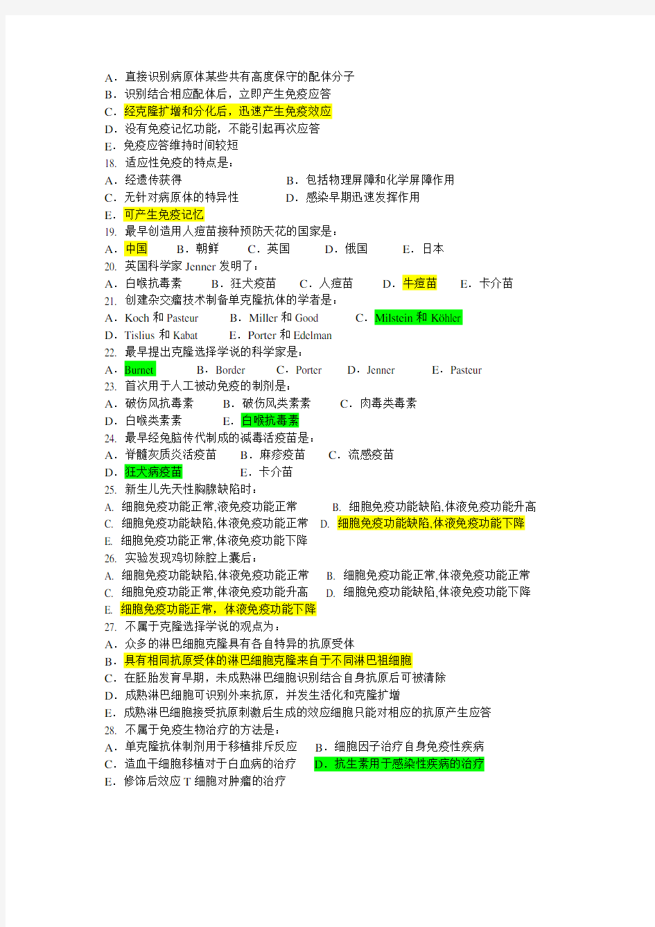 免疫学试题库 (1)