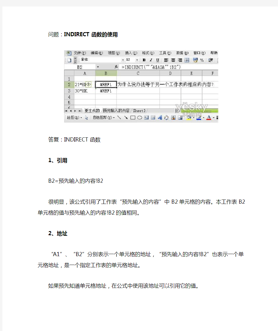 excel INDIRECT函数使用