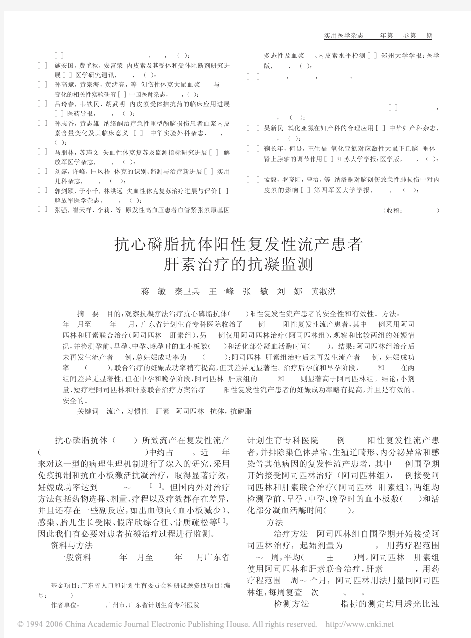 抗心磷脂抗体阳性复发性流产患者肝素治疗的抗凝监测