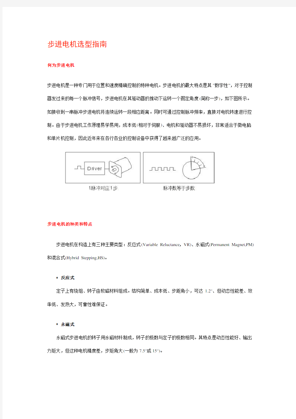 步进电机选型指南