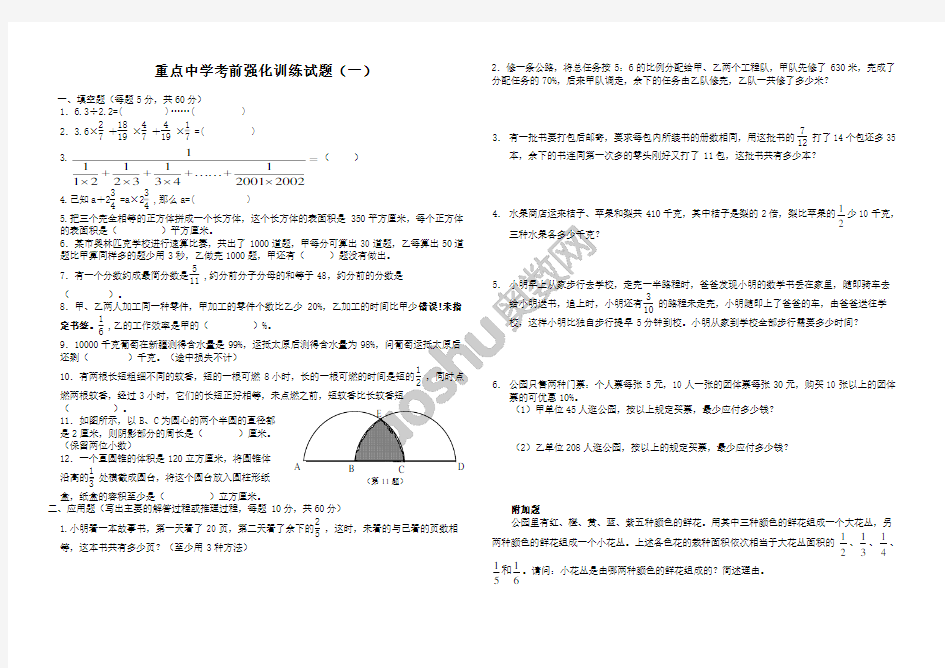 郑州重点中学小升初分班考前强化训练试题(共18套)