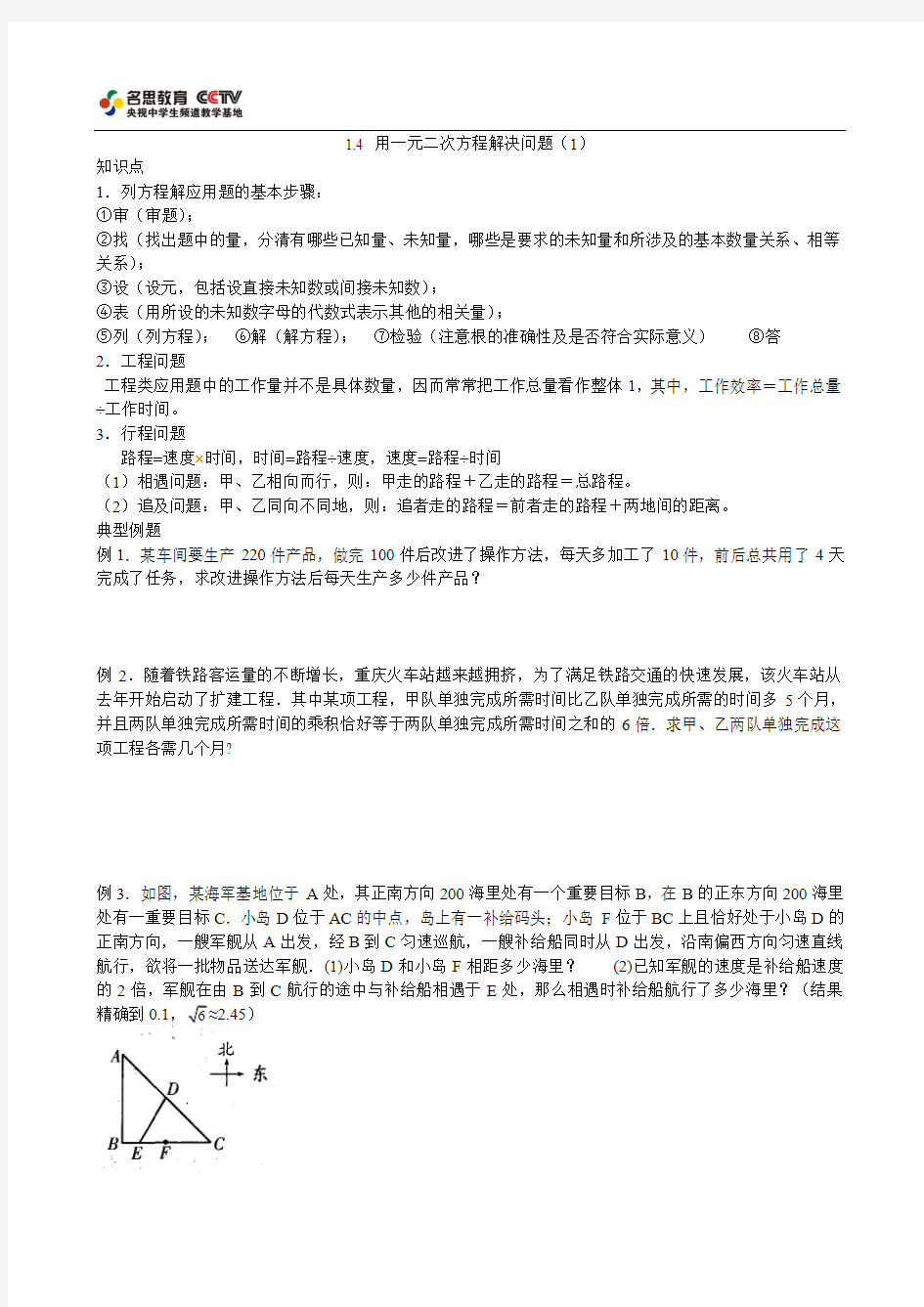 用一元二次方程解决问题(1)工程、行程问题