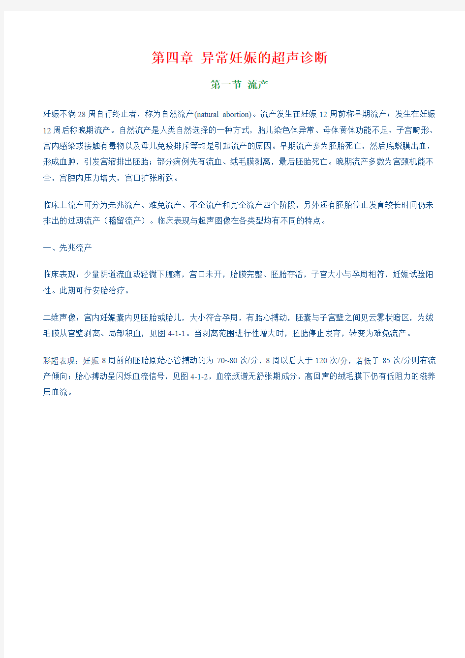 妇科超声诊断学网络课程(第4章)