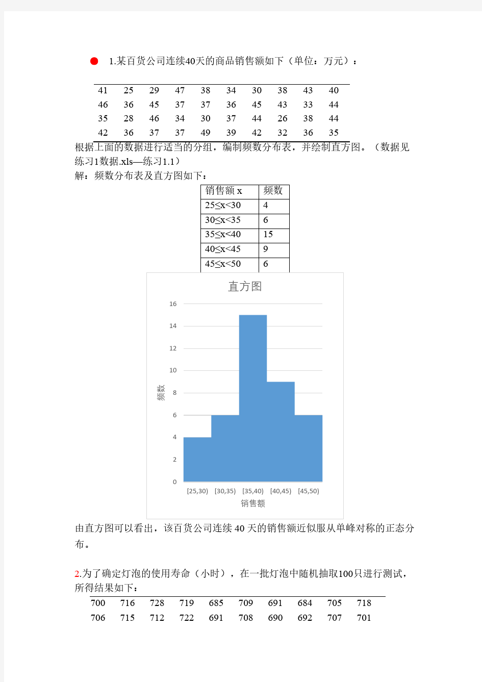 数理统计第二次作业