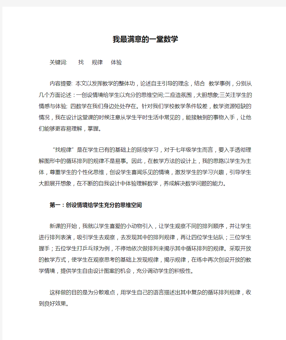 我最满意的一堂数学