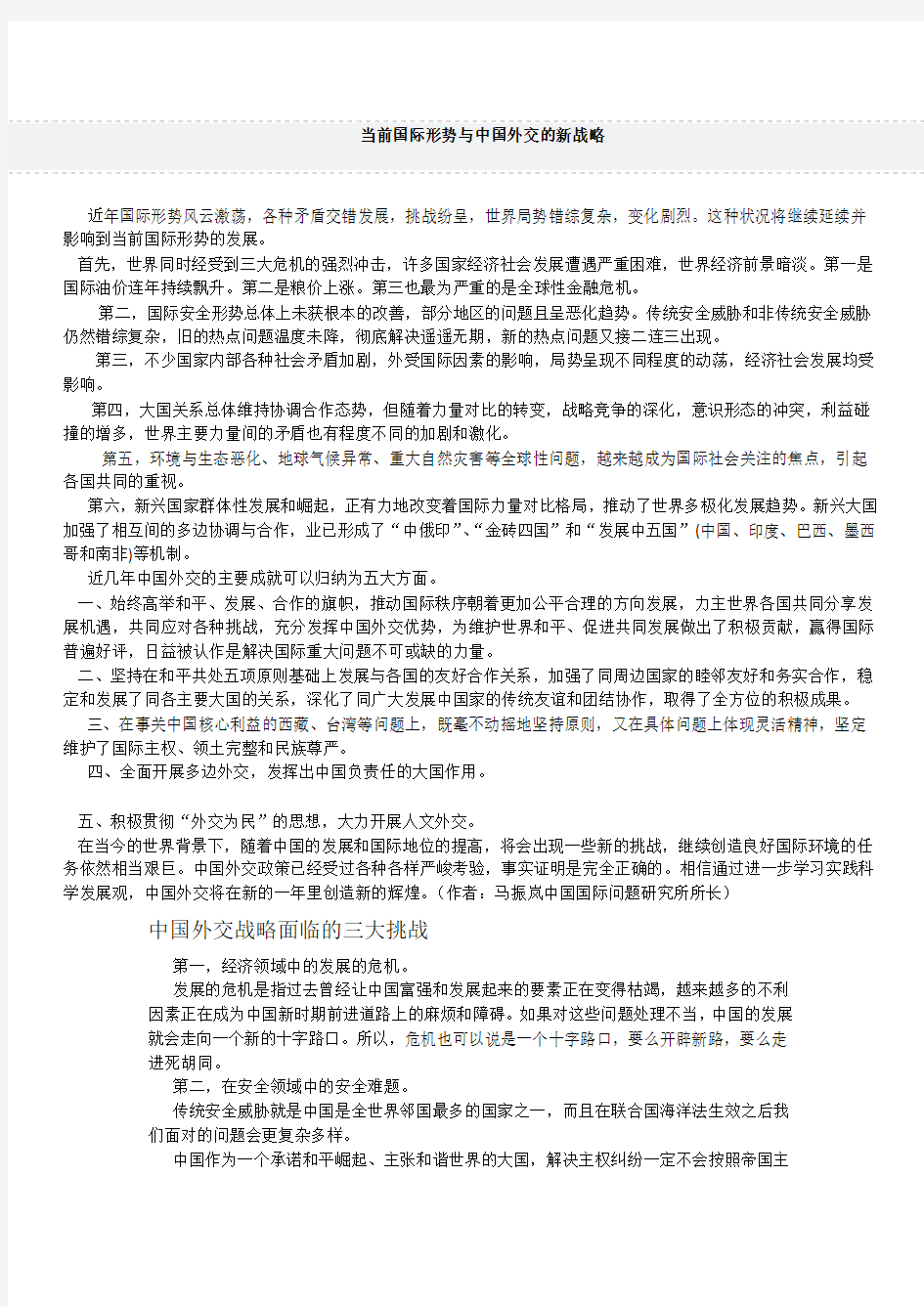 当前国际形势与中国外交的新战略