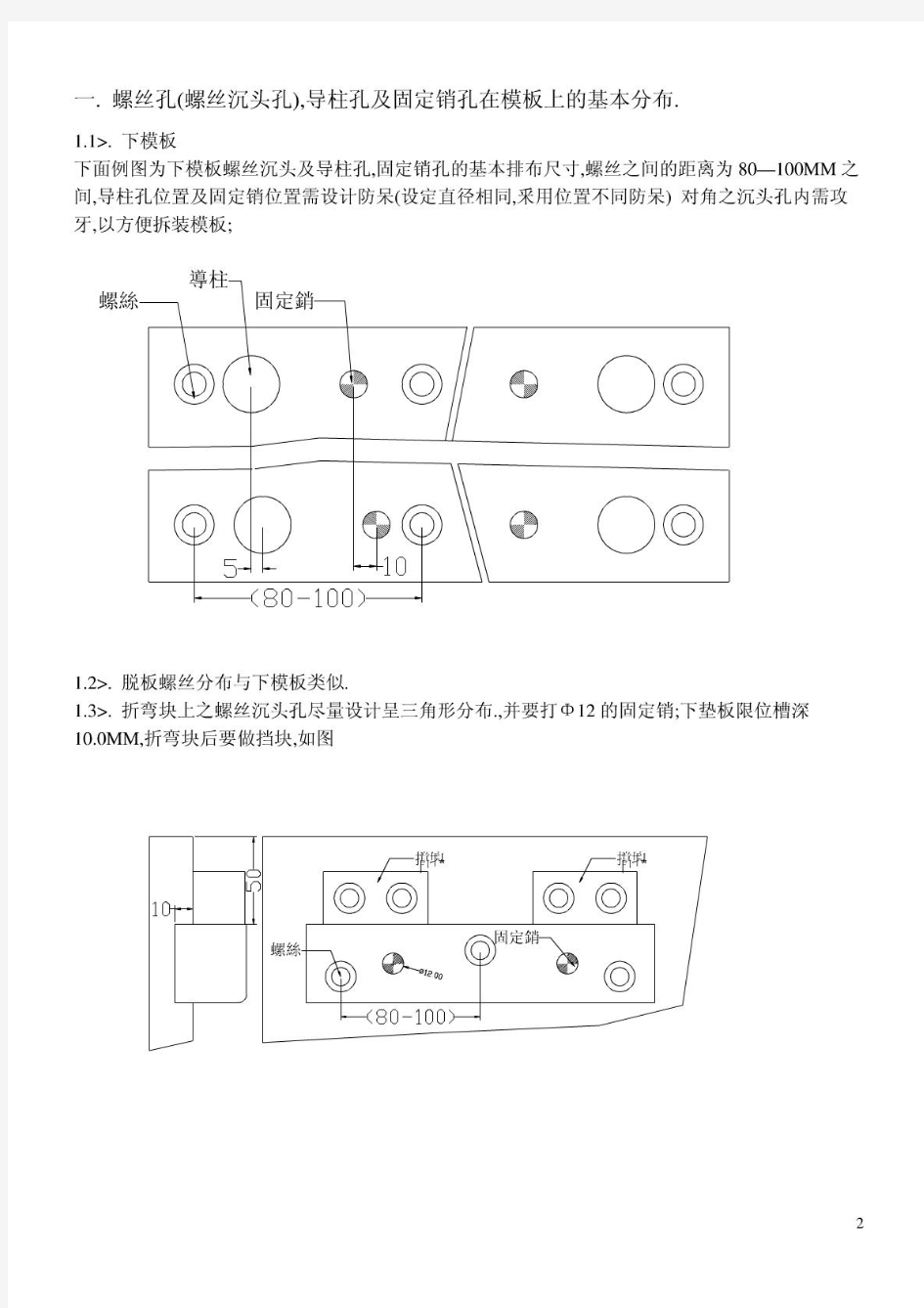 钣金模具设计规范 很全面