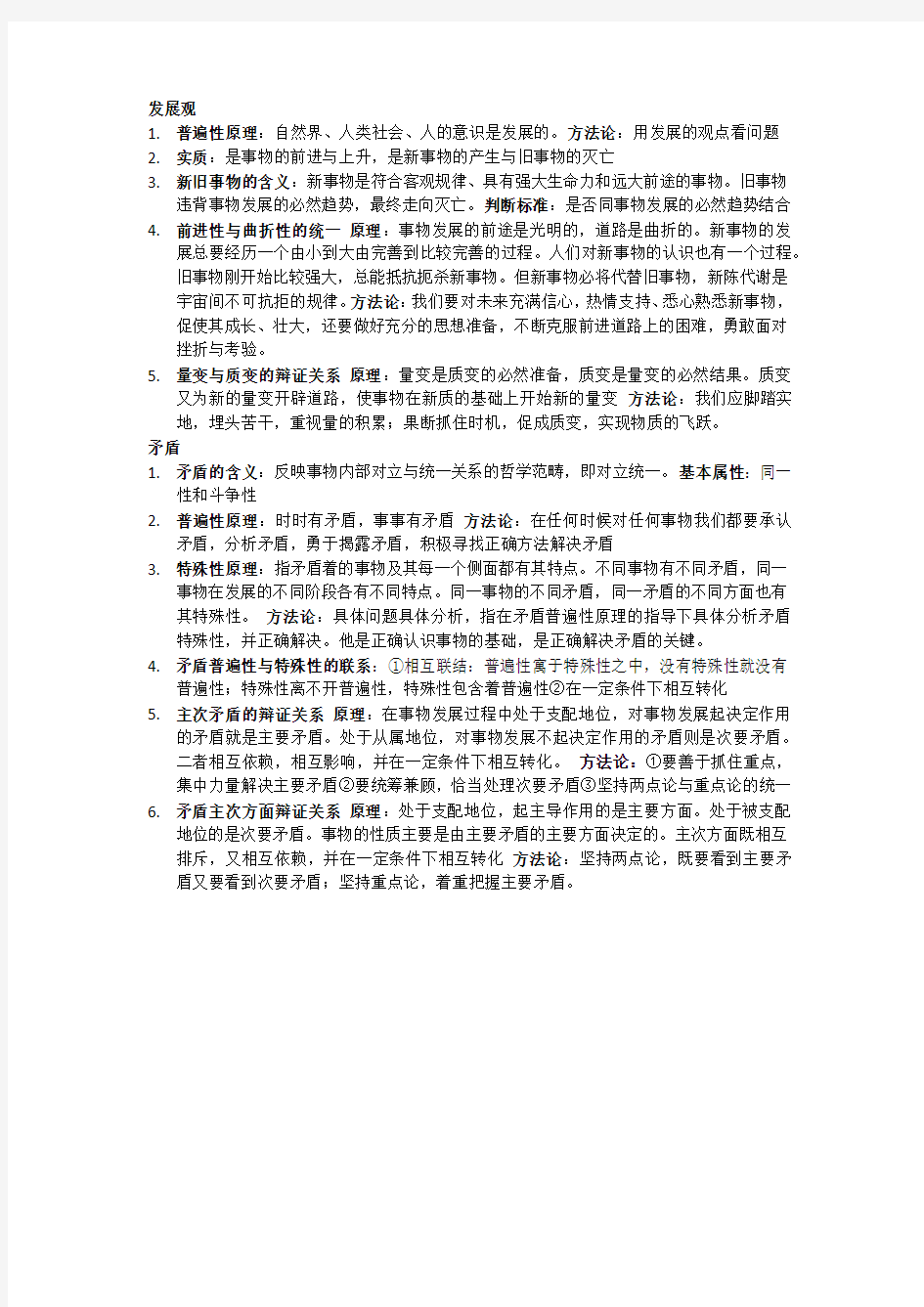 高中政治必修四第八九课知识点总结