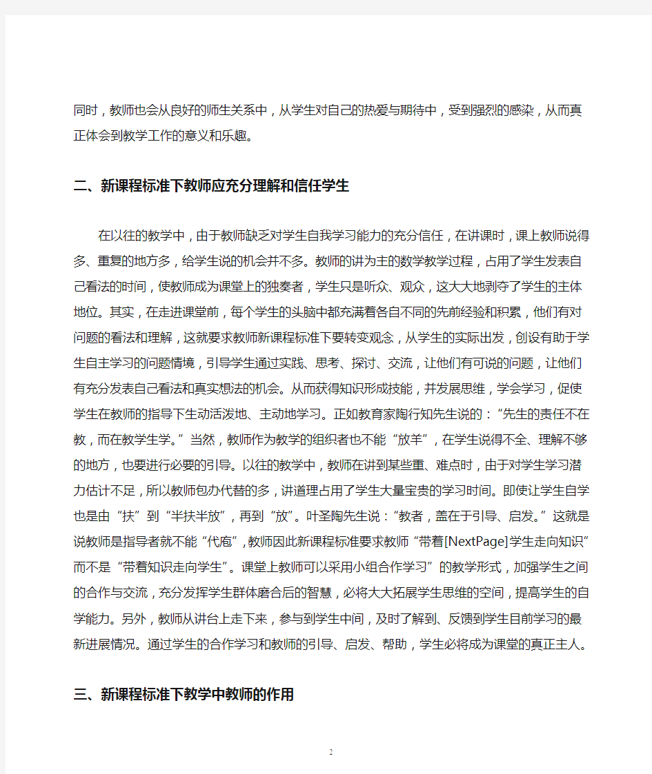 初中数学新课标学习心得