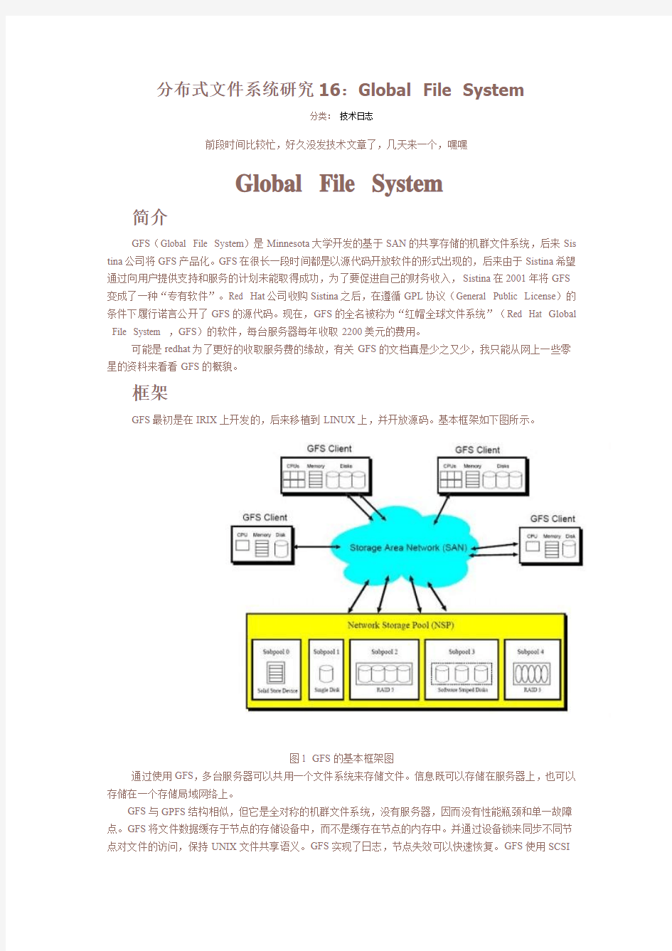 分布式文件系统研究-GFS