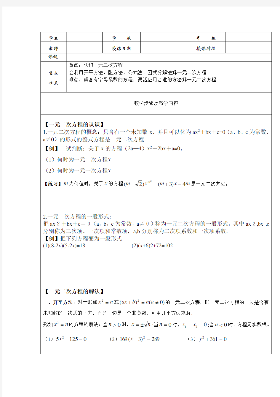 北师大版九年级数学一元二次方程的解法