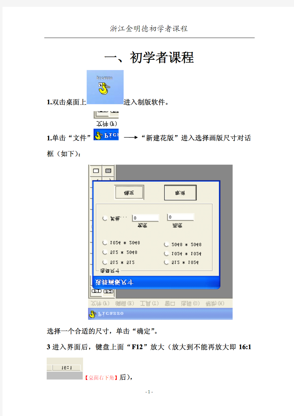 电脑横机制版初学者课程