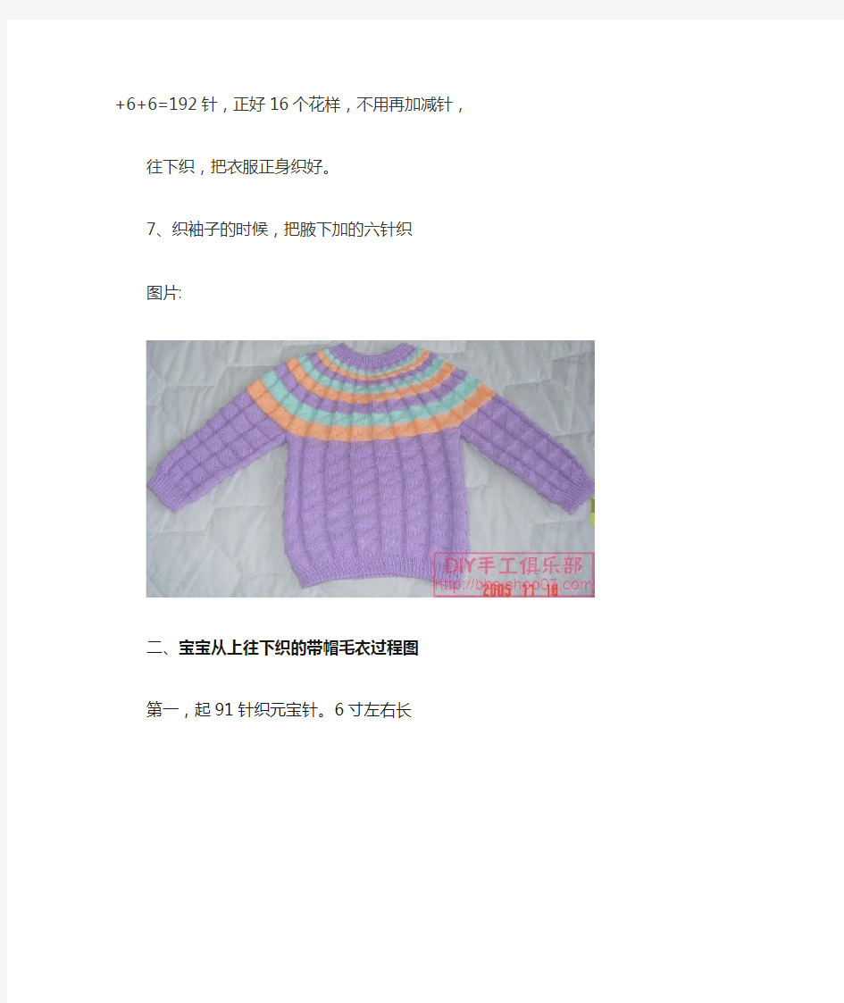 四款儿童毛衣编织方法
