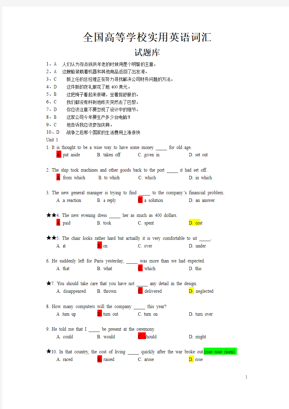 1000道词汇考题英语三级