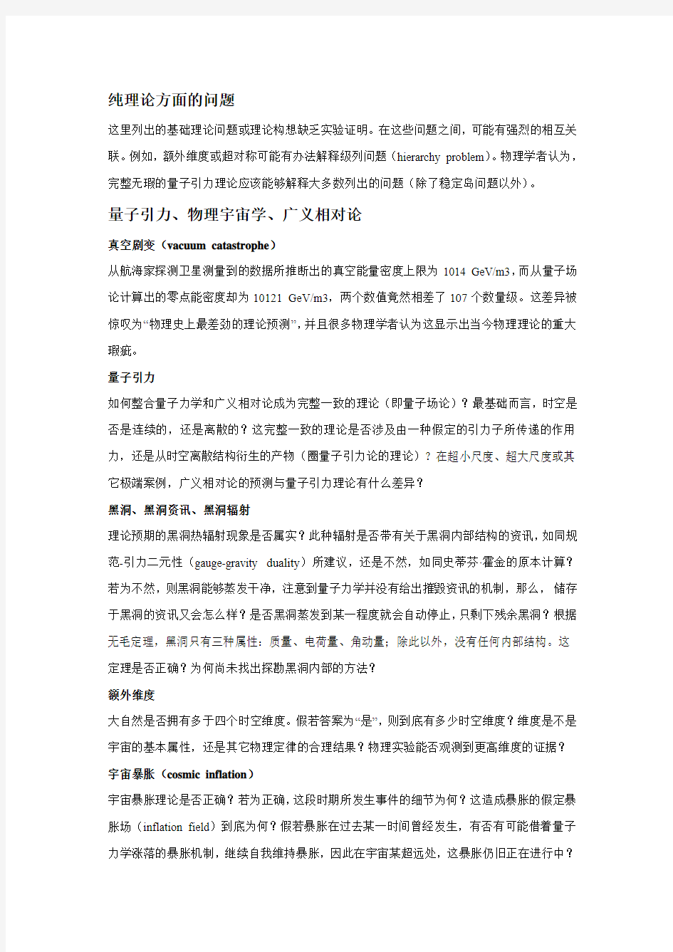 未解决的物理学问题