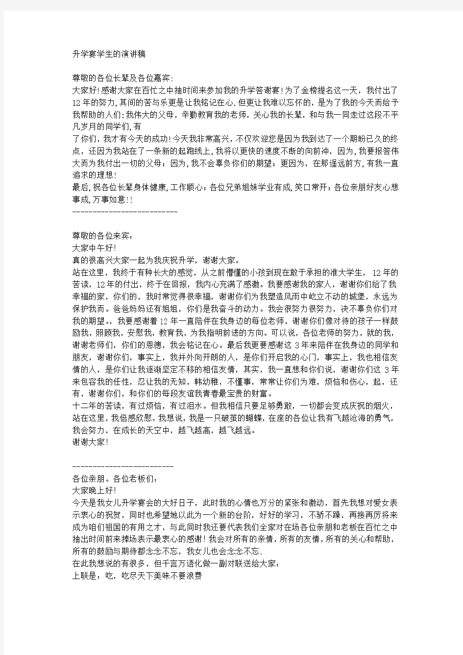 升学宴学生发言稿及家长答谢辞