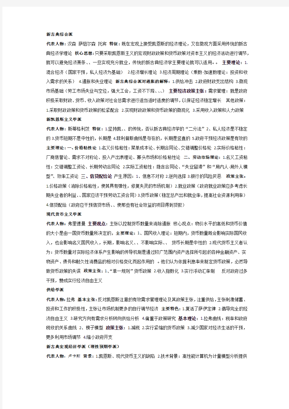 发展经济学期末考试知识点总结背诵