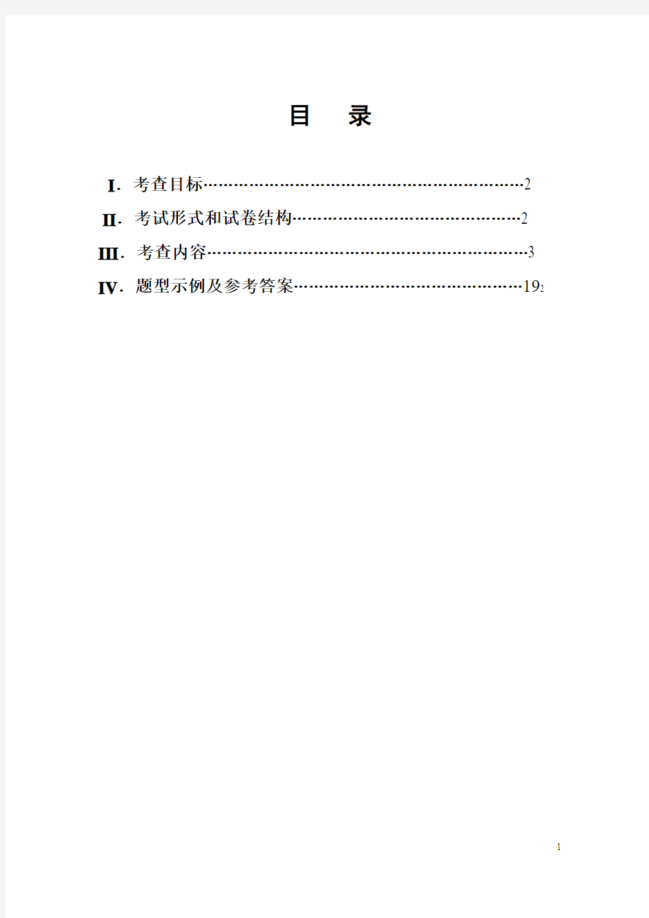 2011年政法干警招录改革民法学考试大纲(1)(1)