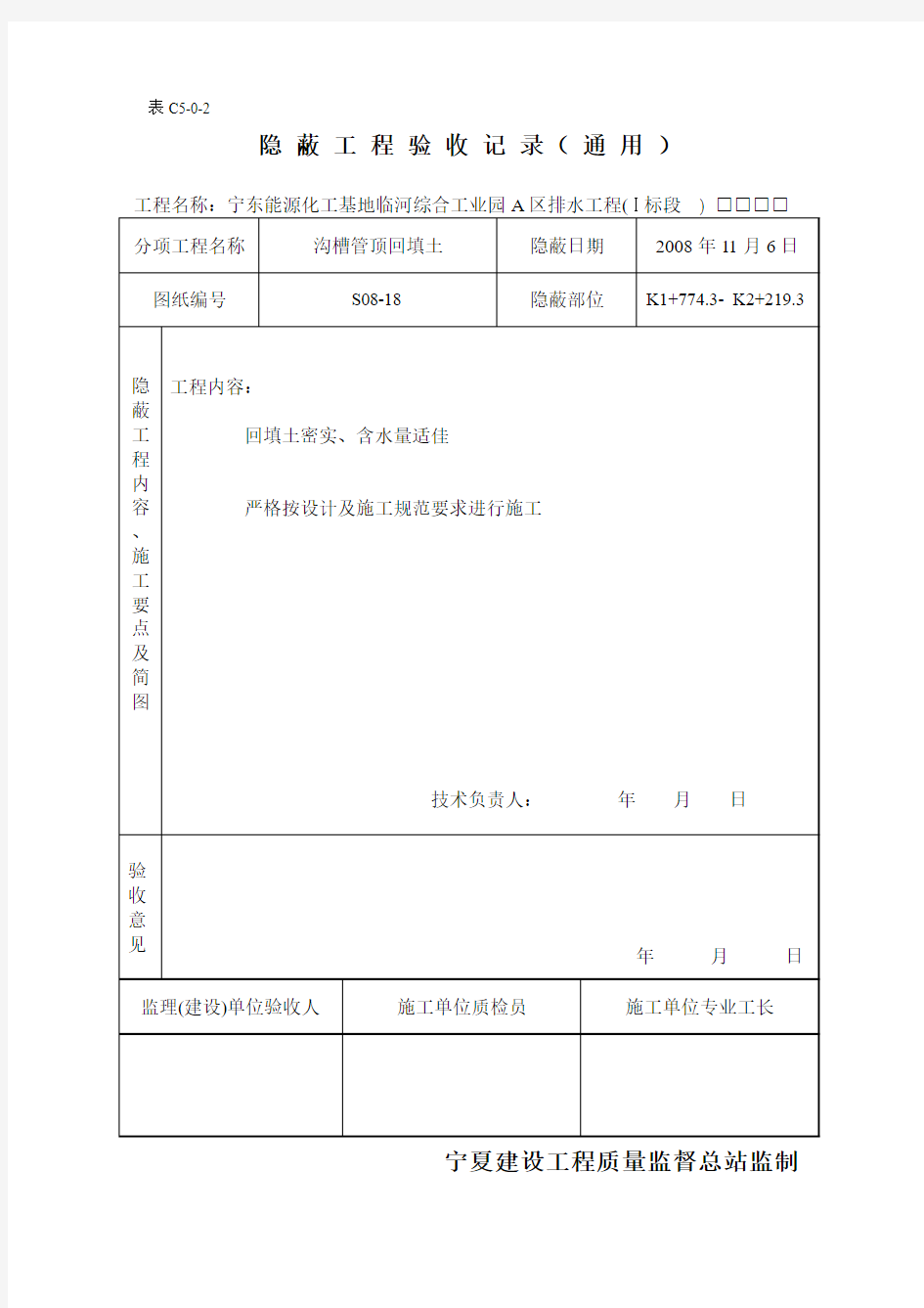 沟槽开挖隐蔽工程验收记录