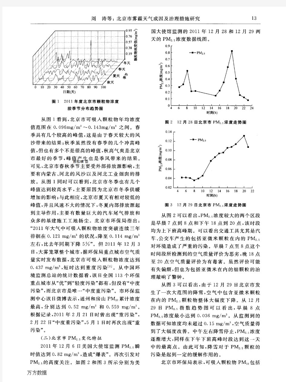 北京市雾霾天气成因及治理措施研究