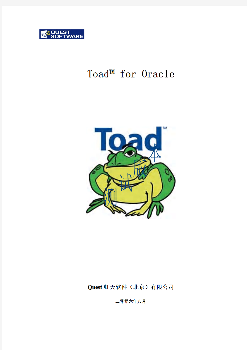 Toad for Oracle中文手册