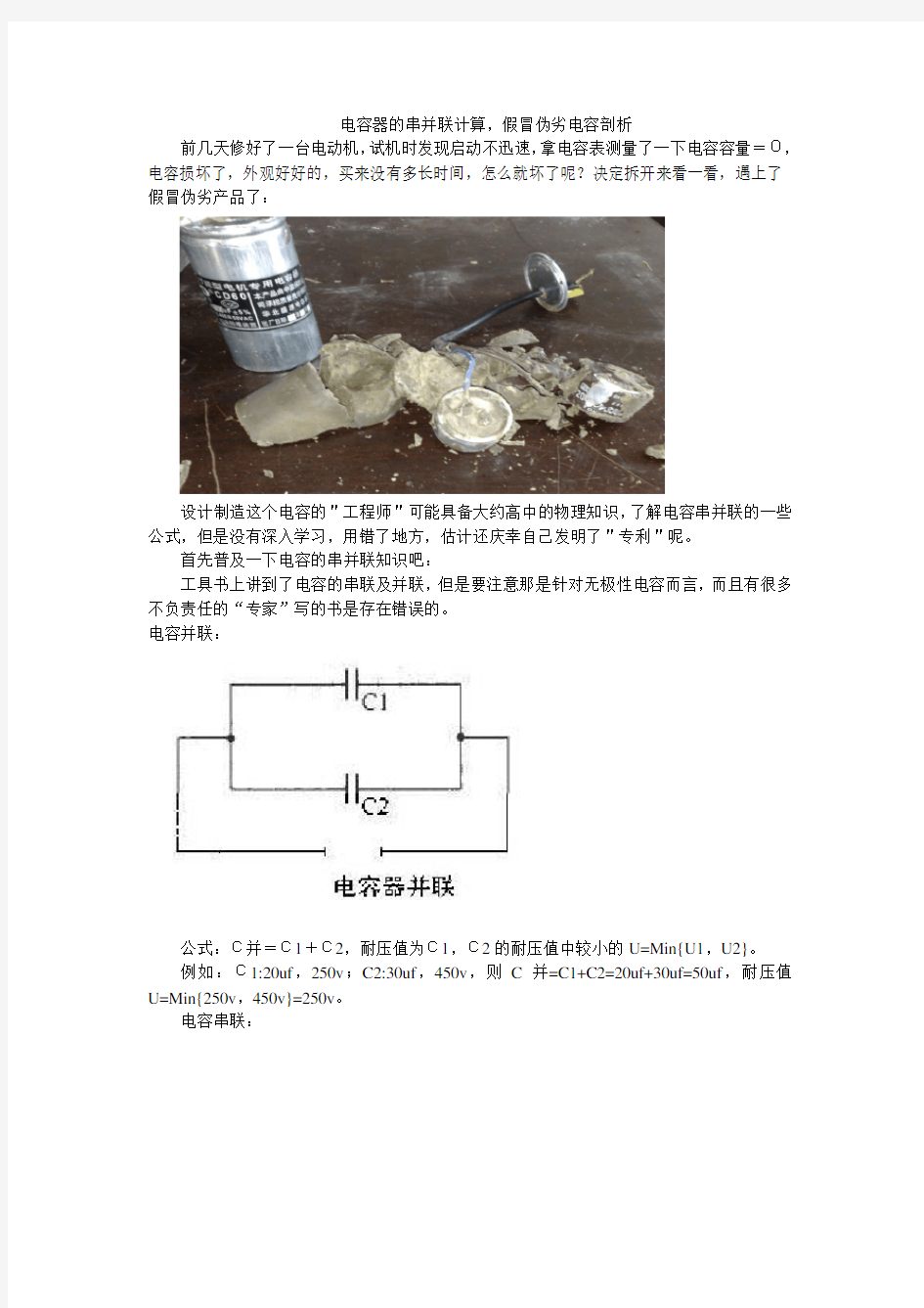 电容并串联容量及耐压计算