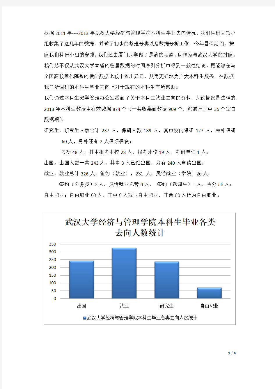 经济与管理学院本科生毕业去向分析