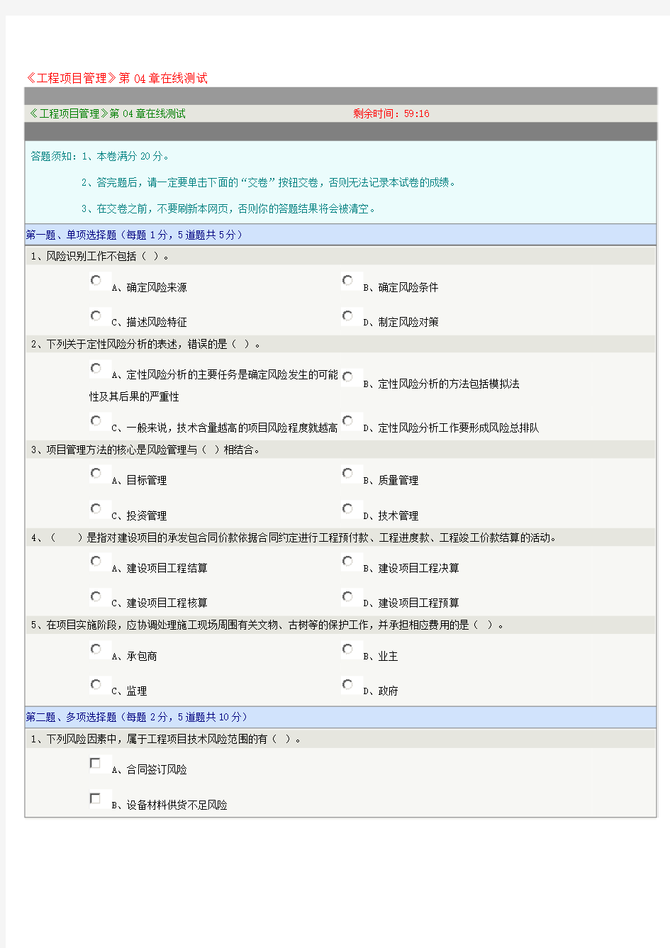 《工程项目管理》第04章在线测试2014年春季版