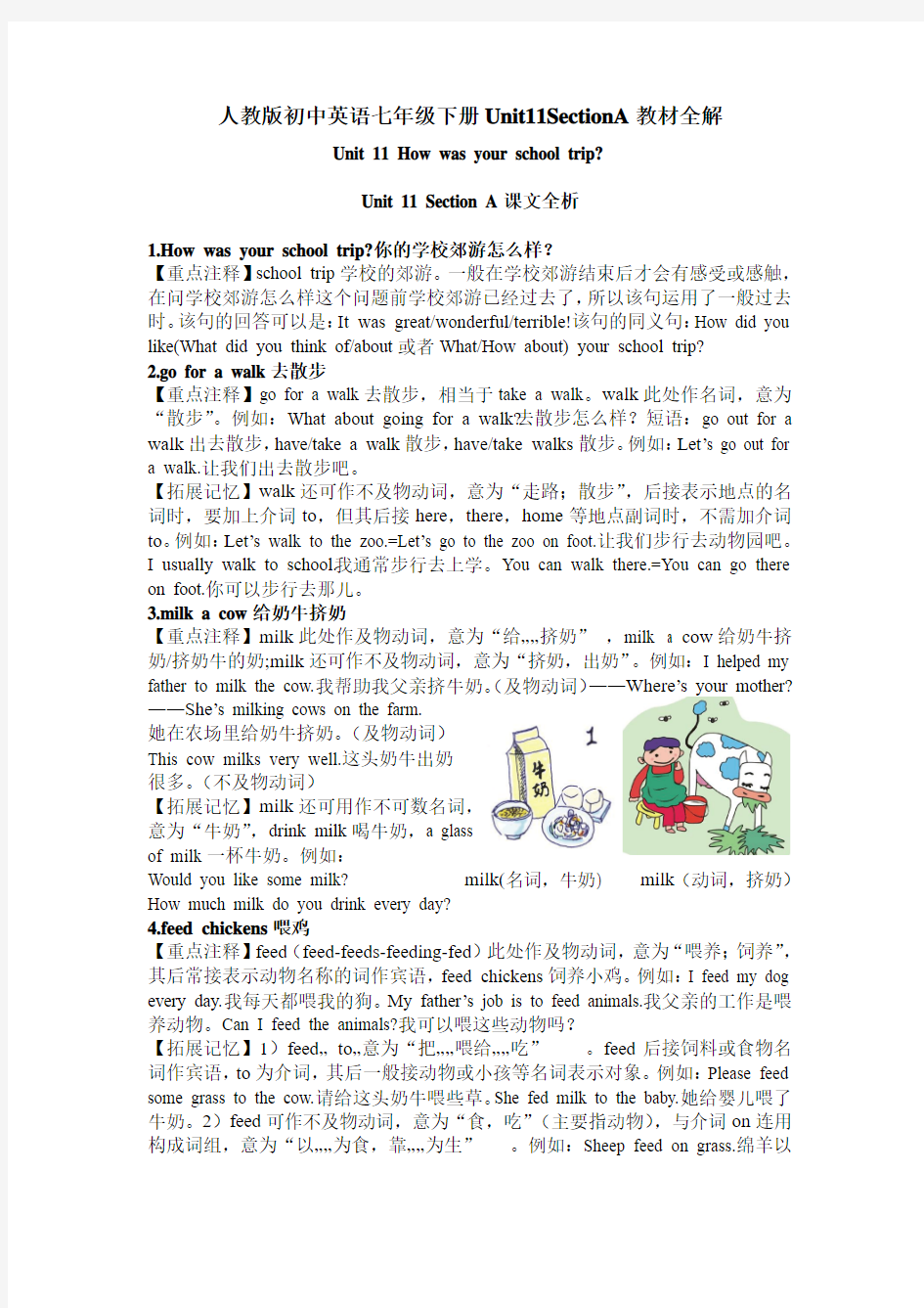 人教版初中英语七年级下册Unit11SectionA教材全解