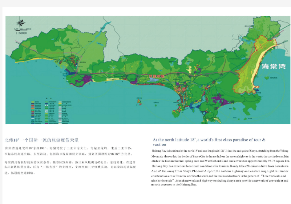 三亚-海棠湾-陵水规划图集