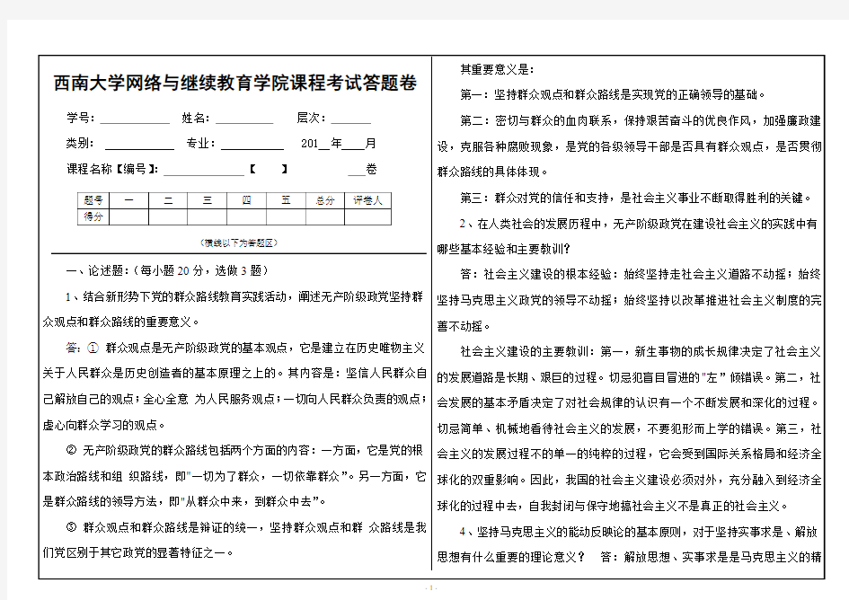 马克思主义基本原理作业