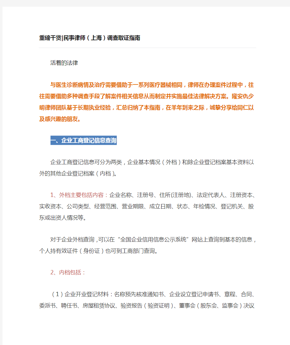 重磅干货民事律师(上海)调查取证指南