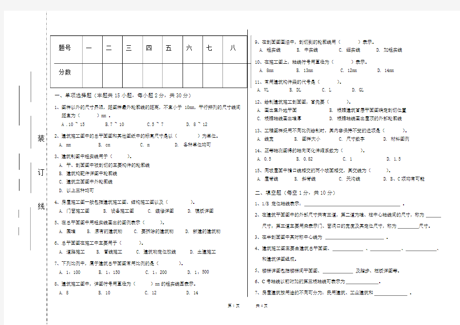 期末建筑制图试卷