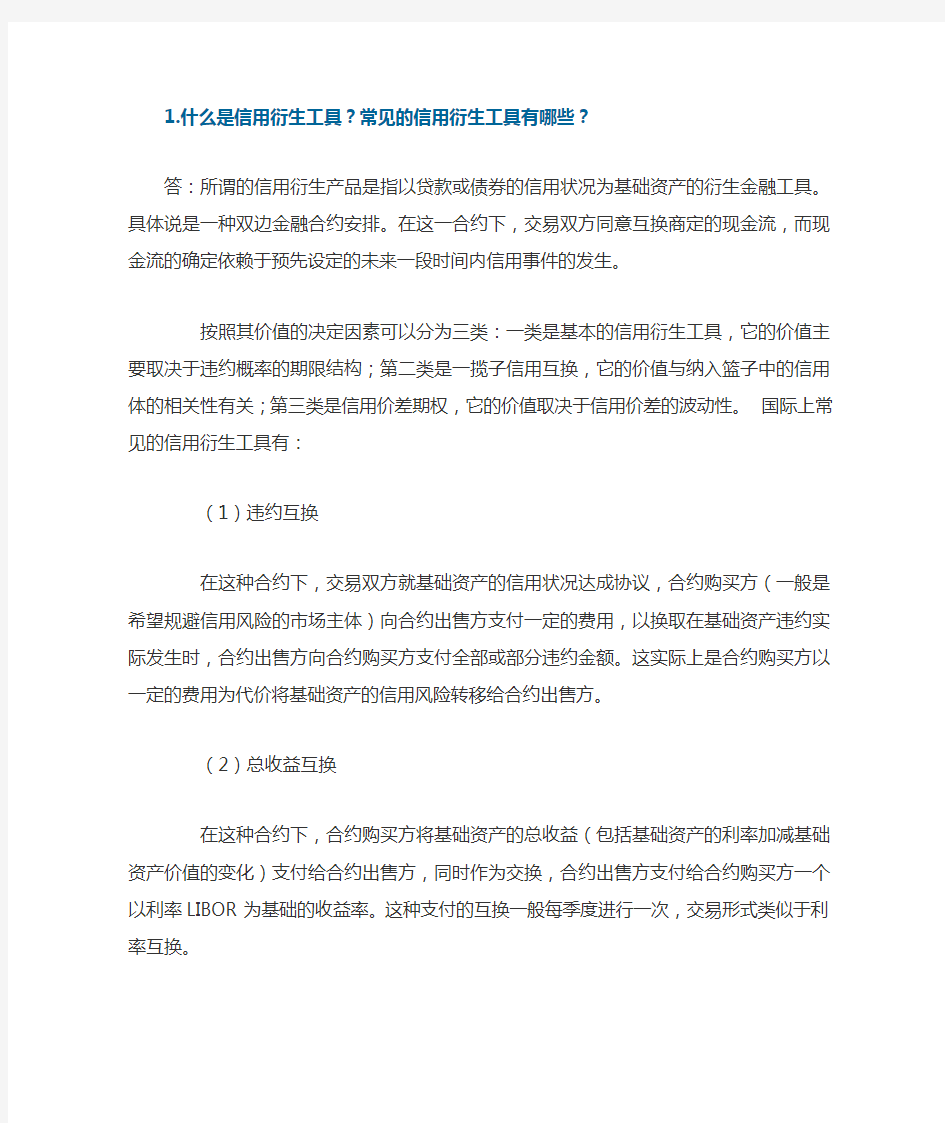 现代金融市场学第二版 张亦春第七章答案