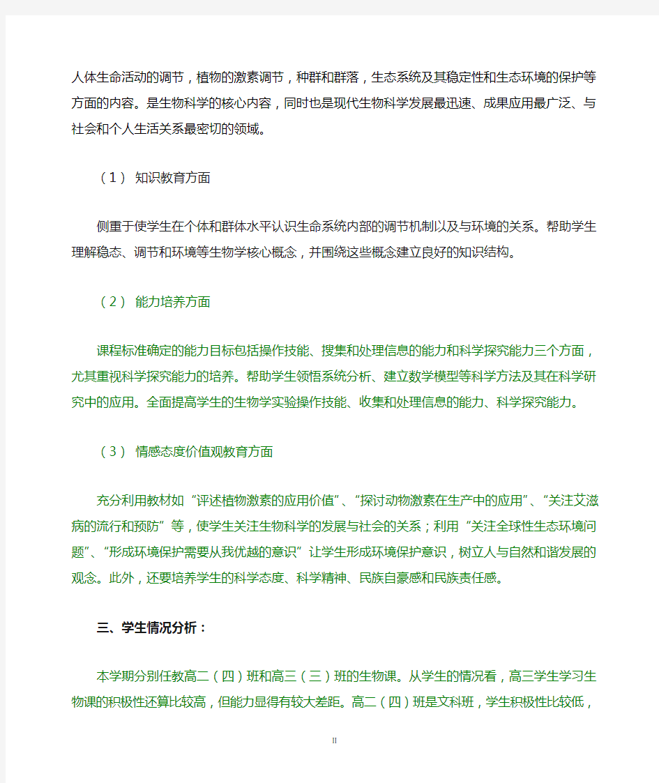 2012-2013第一学期生物教学计划