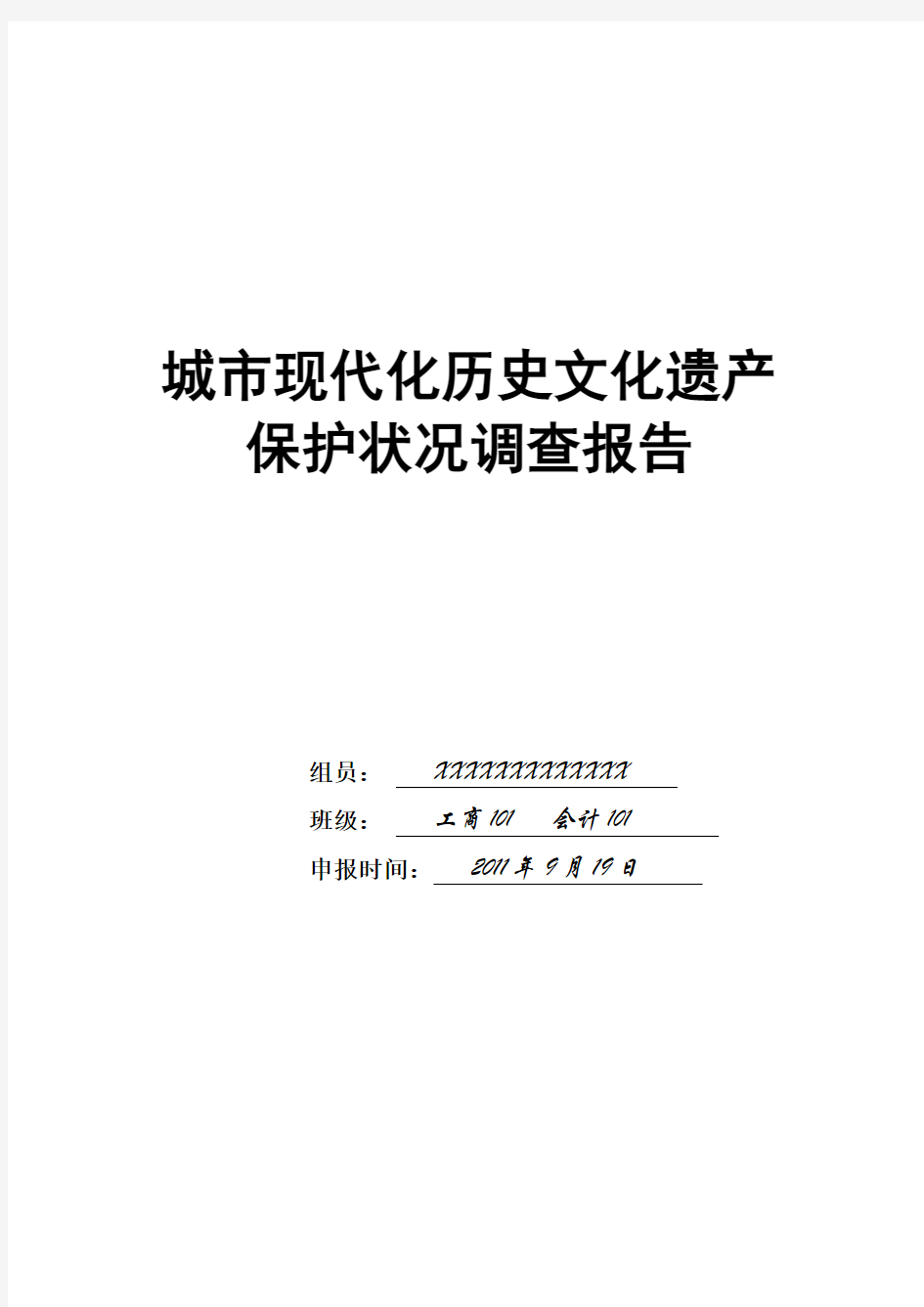 城市现代化历史文化遗产保护状况