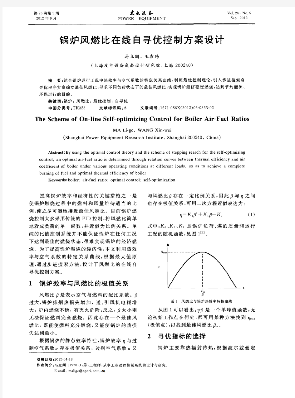 锅炉风燃比在线自寻优控制方案设计