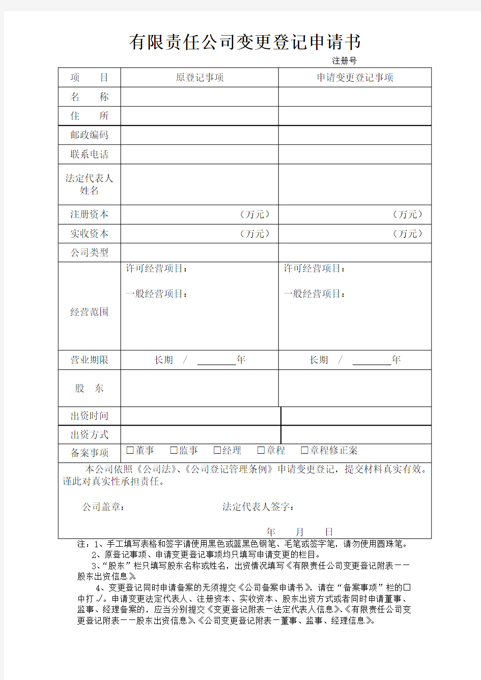 公司变更登记表