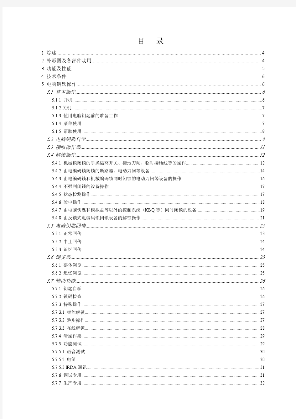 iKeyM-1中型电脑钥匙使用说明书