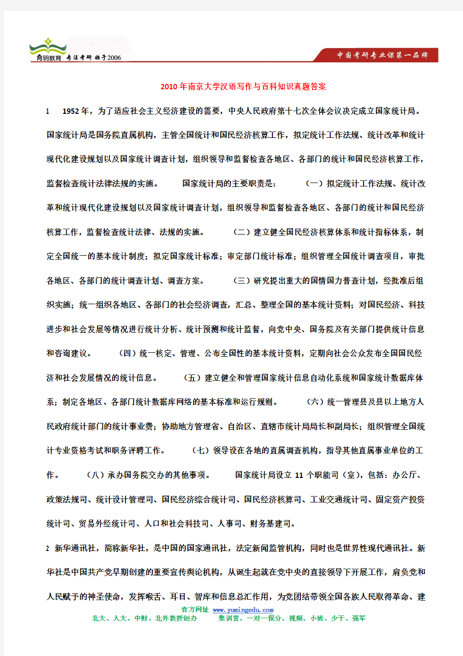 2010年南京大学汉语写作与百科知识真题答案