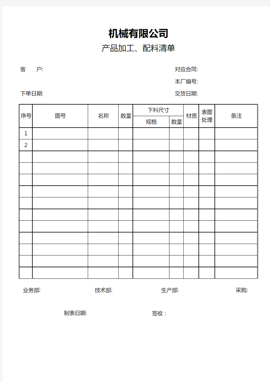 生产加工单模板