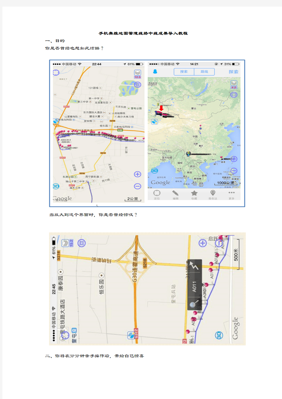GOOGLE地图KMZ文件导入手机奥维地图
