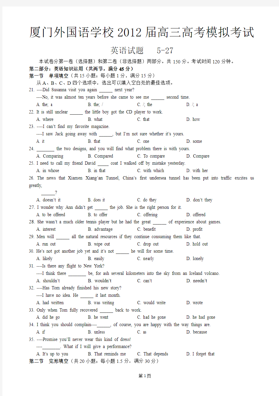 厦门外国语学校2012届高三高考模拟考试英语测试卷