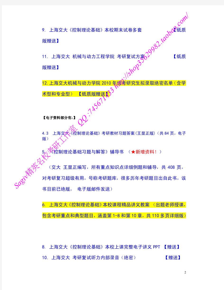 上海交通大学 815《控制理论基础》 考研全套电子资料和文本资料明细