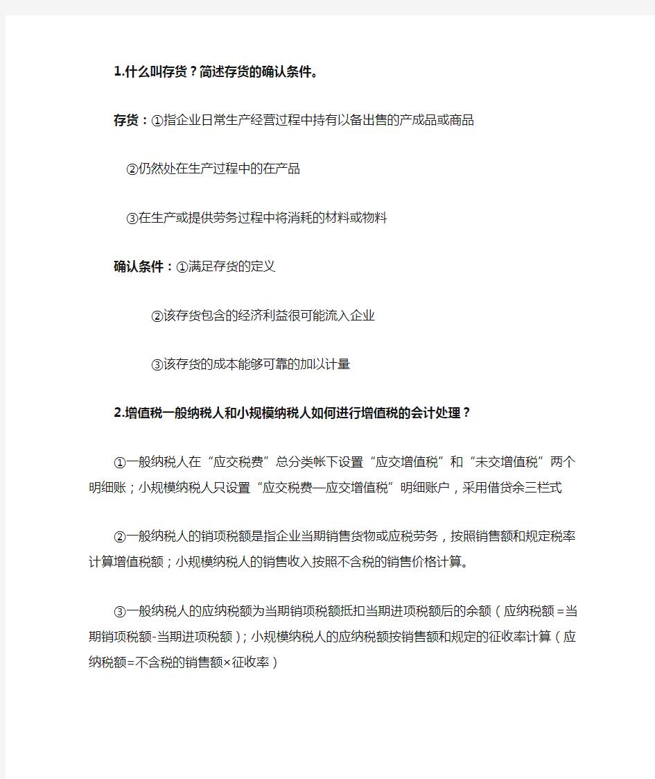 浙江财经大学中级财务会计期末简答题