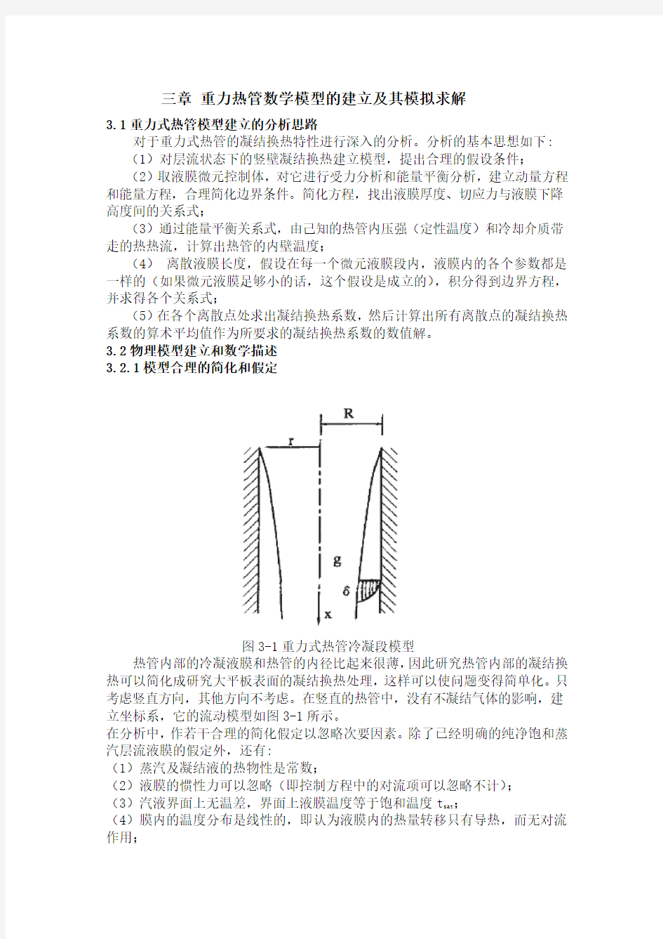 重力热管数学模型的建立及求解过程及程序设计